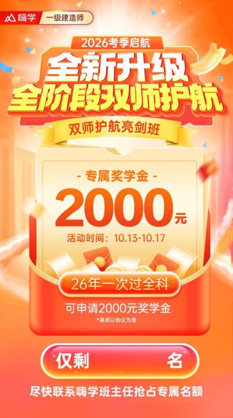 源文件下载【享设计】搜索编号：74880033489704657【课程奖学金海报】