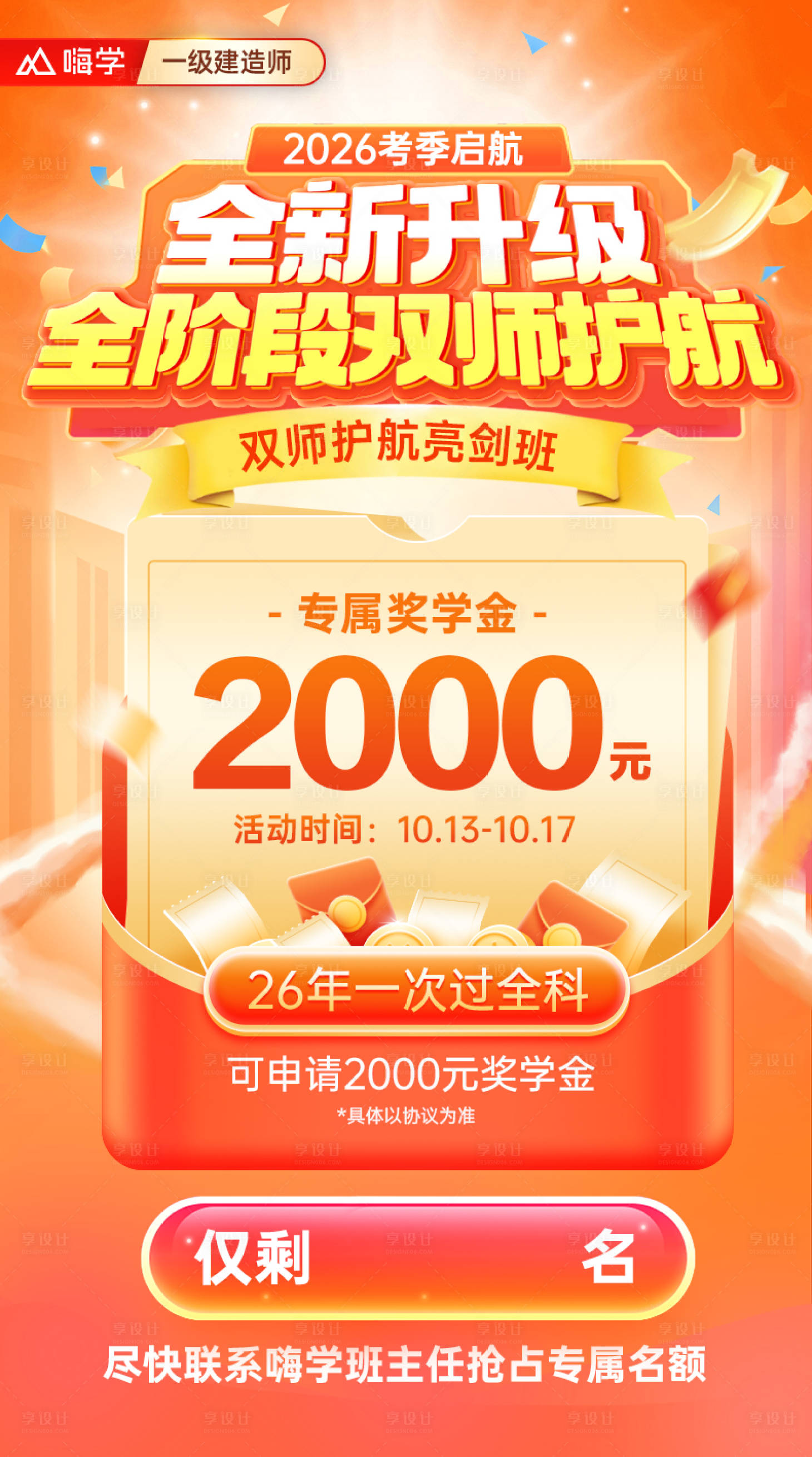 源文件下载【享设计】搜索编号：74880033489704657【课程奖学金海报】