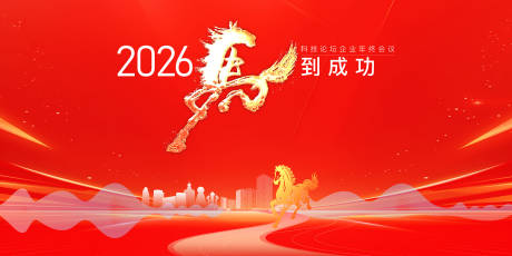 源文件下载【享设计】搜索编号：14900033800698622【企业颁奖主画面背景板】