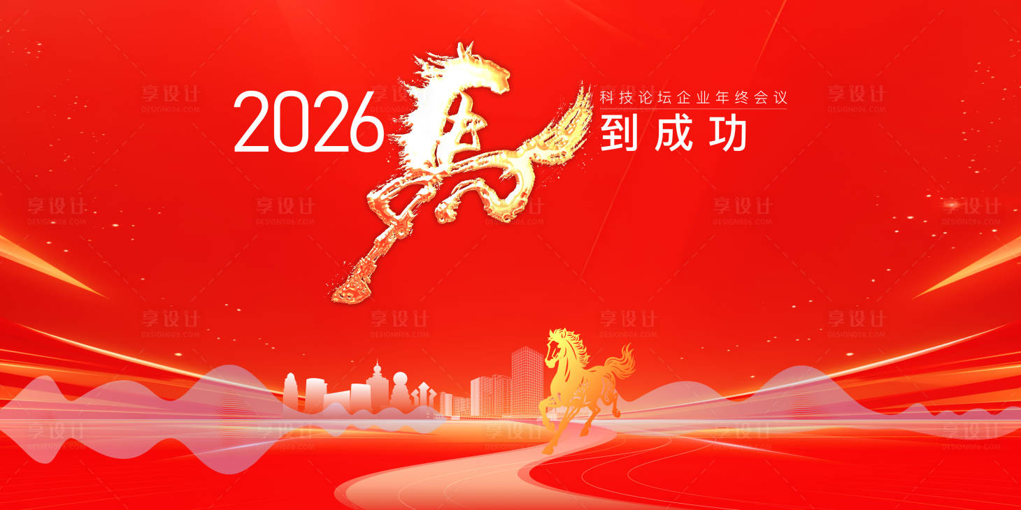 源文件下载【享设计】搜索编号：14900033800698622【企业颁奖主画面背景板】