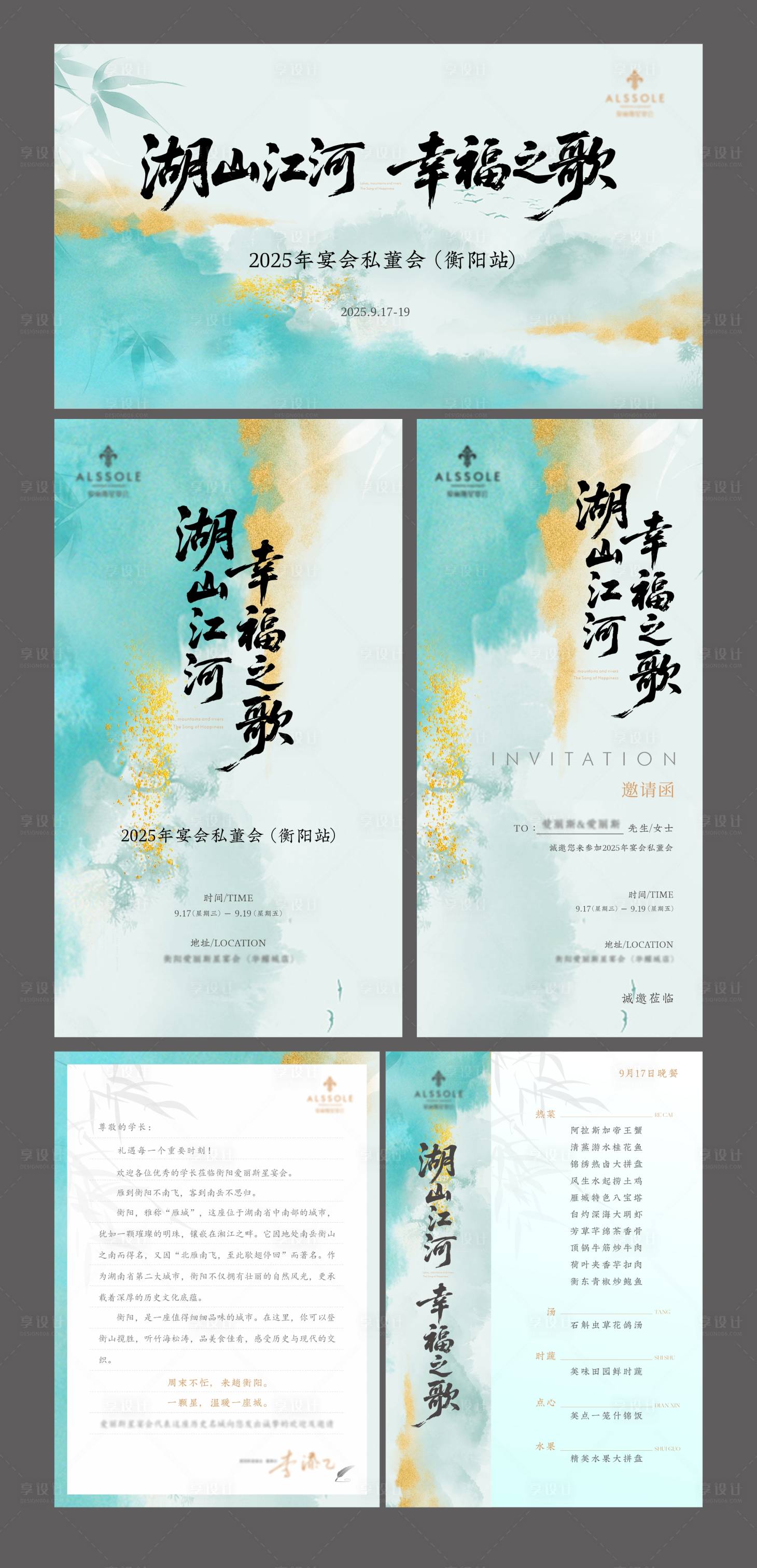源文件下载【享设计】搜索编号：66870033516013540【新中式婚礼酒店地产沙龙活动主题海报】