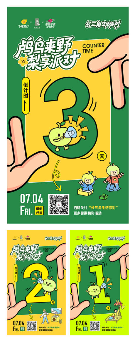 源文件下载【享设计】搜索编号：97620033457254055【倒计时海报】