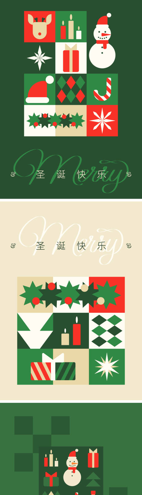 源文件下载【享设计】搜索编号：22510033681056831【圣诞主题海报】