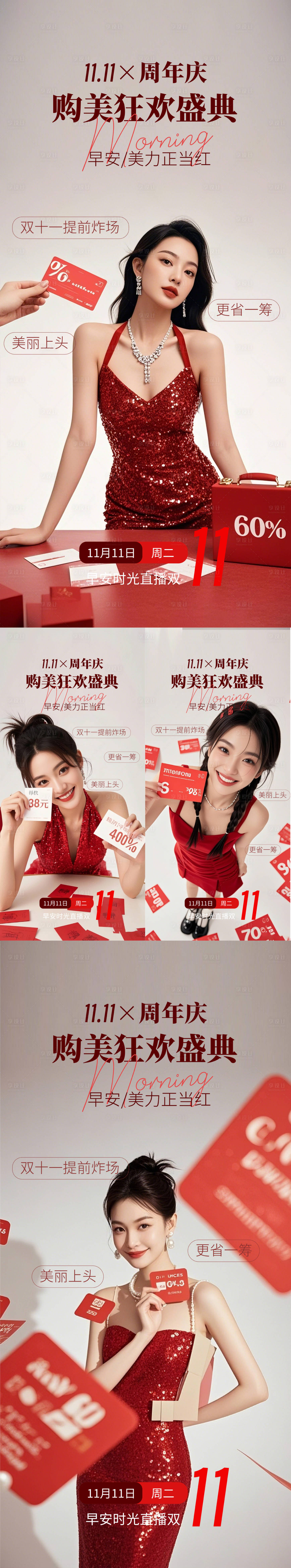 源文件下载【享设计】搜索编号：46380033796314577【医美早安海报】