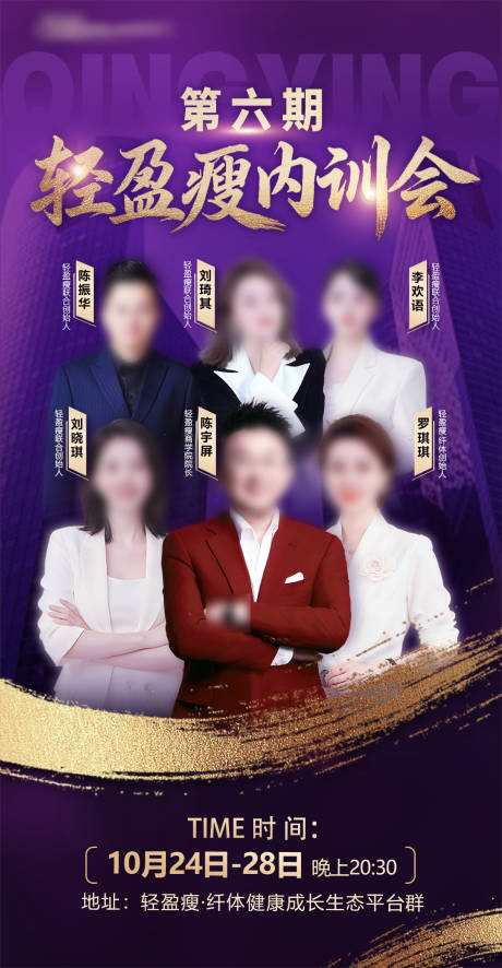 源文件下载【享设计】搜索编号：12500033589128214【紫色团队人物海报】