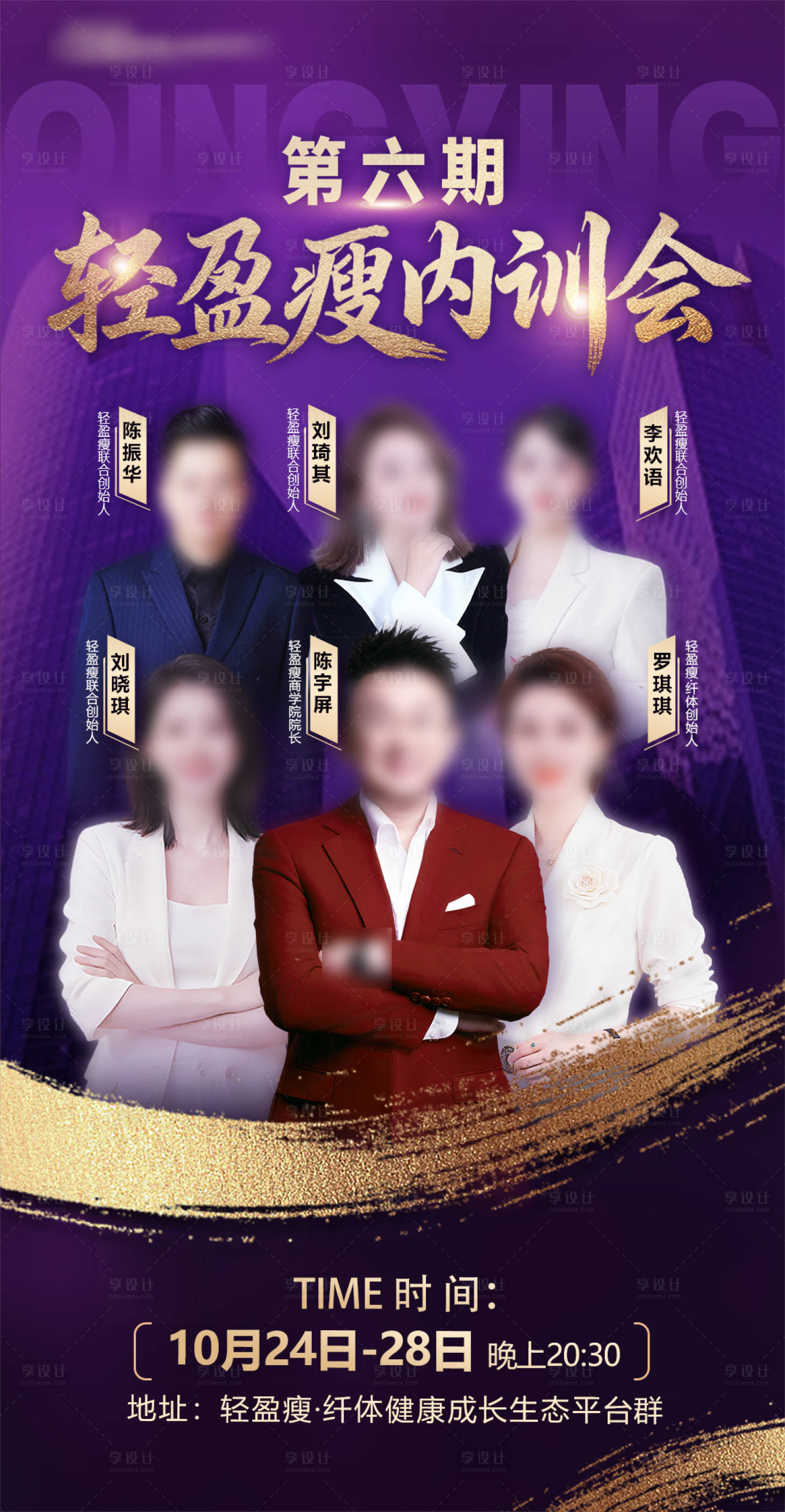 源文件下载【享设计】搜索编号：12500033589128214【紫色团队人物海报】