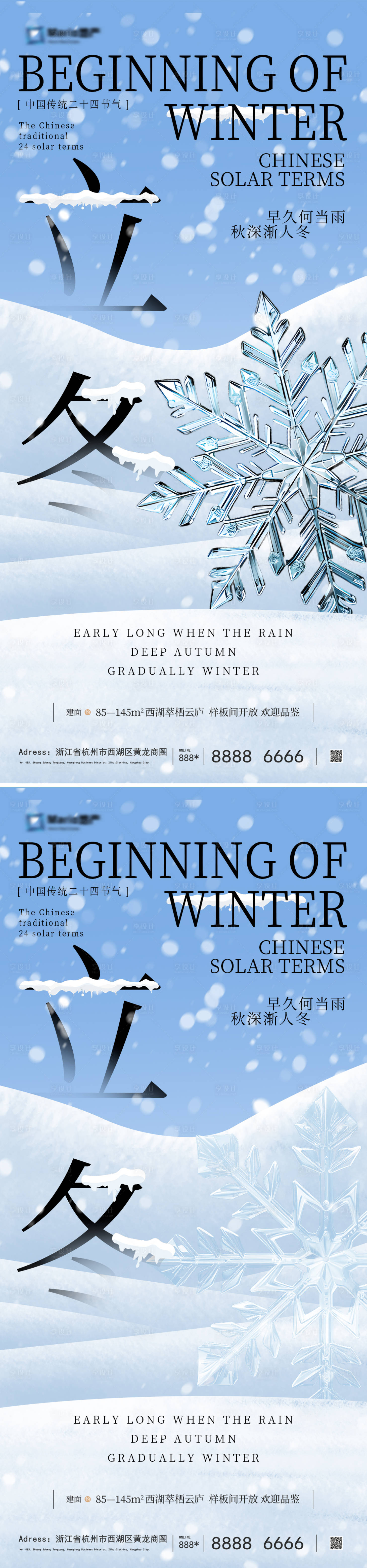 源文件下载【享设计】搜索编号：71670033796663880【立冬节气海报】