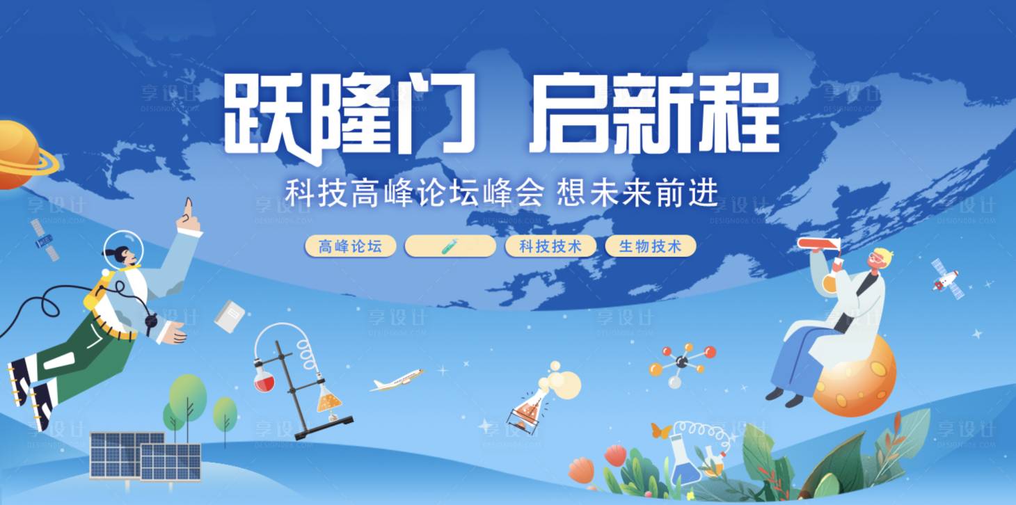 源文件下载【享设计】搜索编号：12140033665093011【化学论坛会议活动背景板】