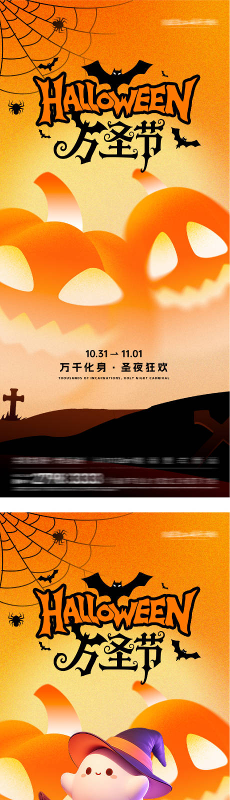 源文件下载【享设计】搜索编号：18570033802316435【万圣节创意海报】