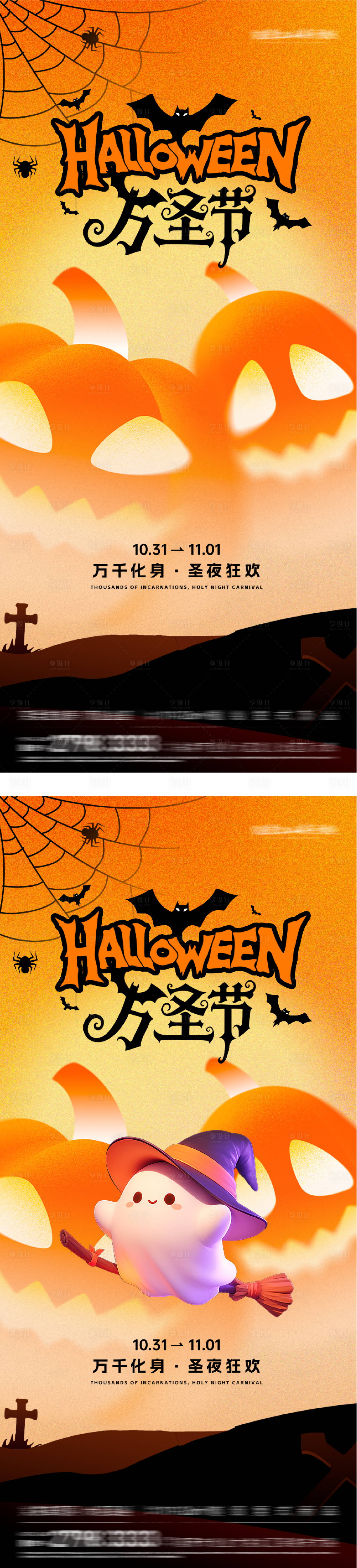 源文件下载【享设计】搜索编号：18570033802316435【万圣节创意海报】