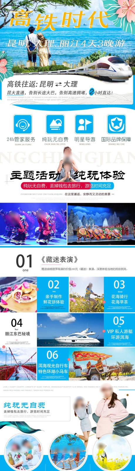 源文件下载【享设计】搜索编号：94110033480746250【云南高铁旅游详情页】