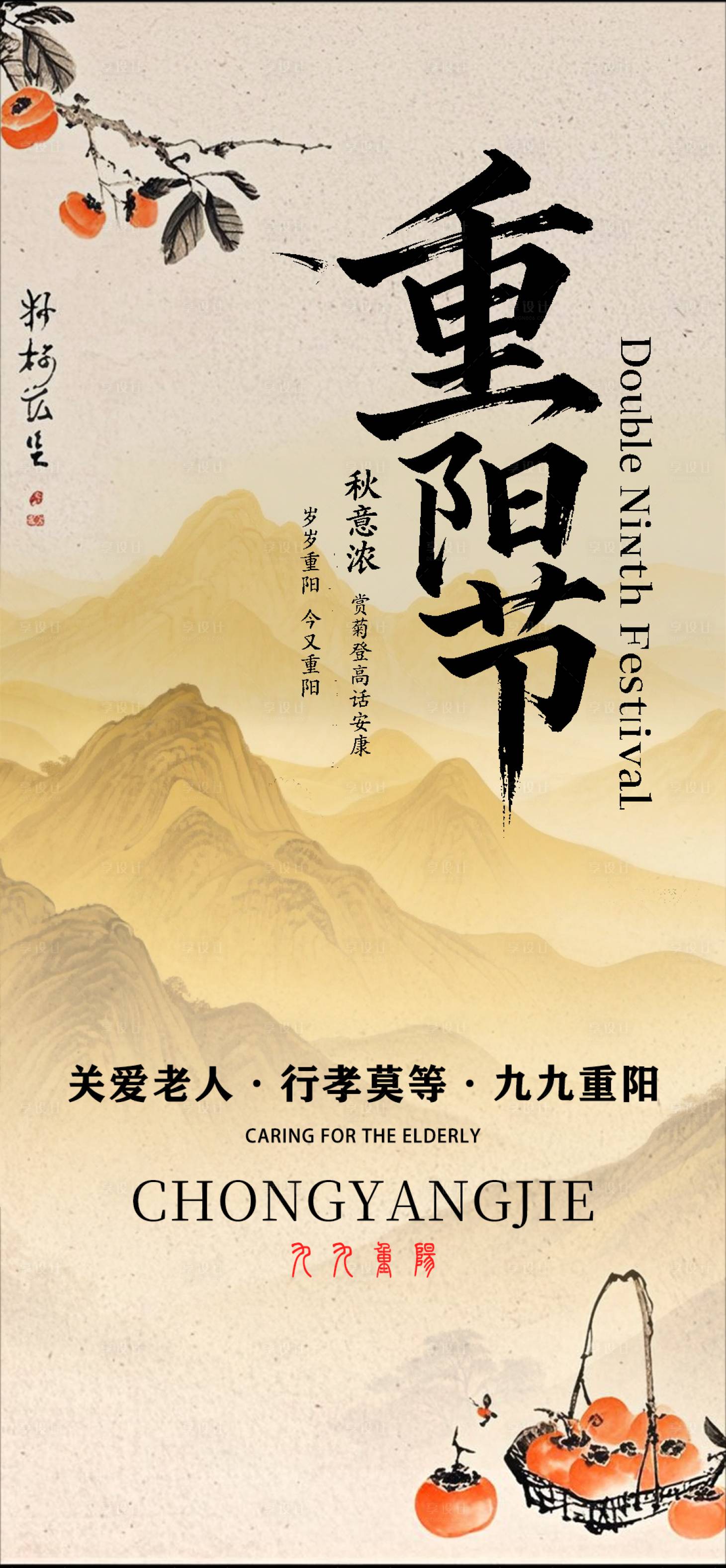 源文件下载【享设计】搜索编号：11340033790016663【重阳节】