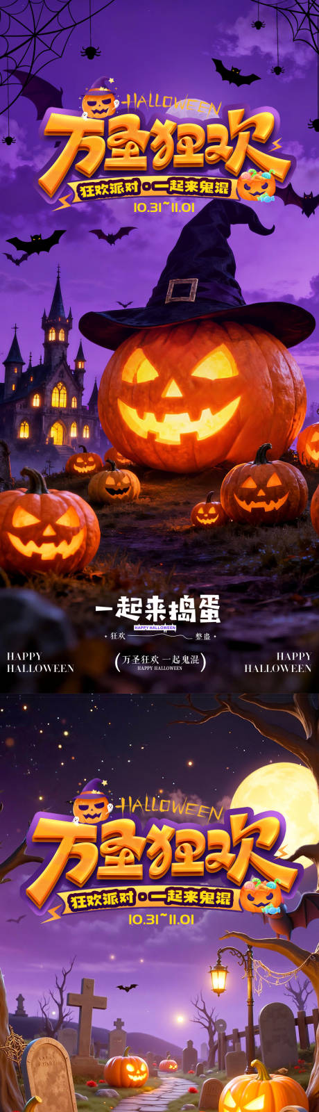 源文件下载【享设计】搜索编号：97120033693352615【万圣节狂欢万圣狂欢万圣节海报】