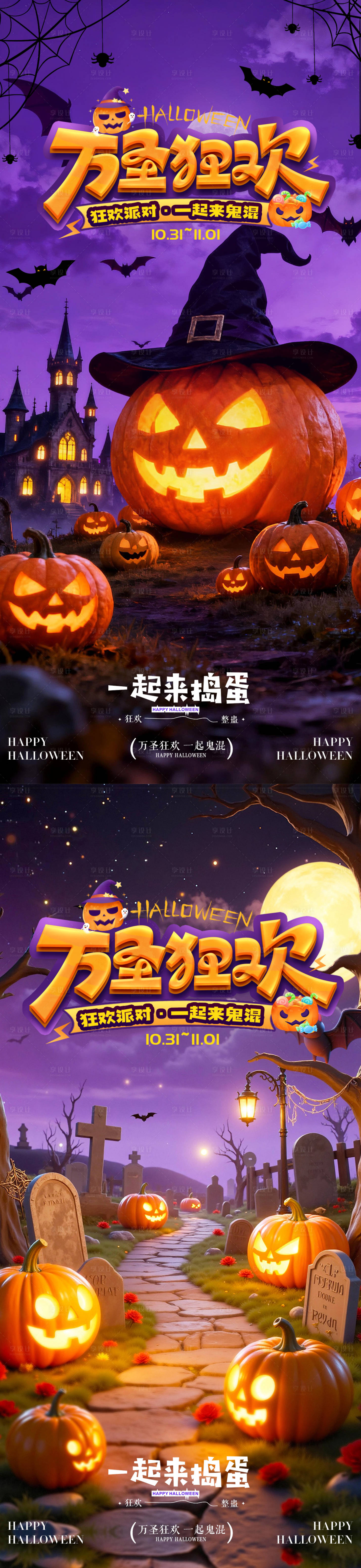 源文件下载【享设计】搜索编号：97120033693352615【万圣节狂欢万圣狂欢万圣节海报】