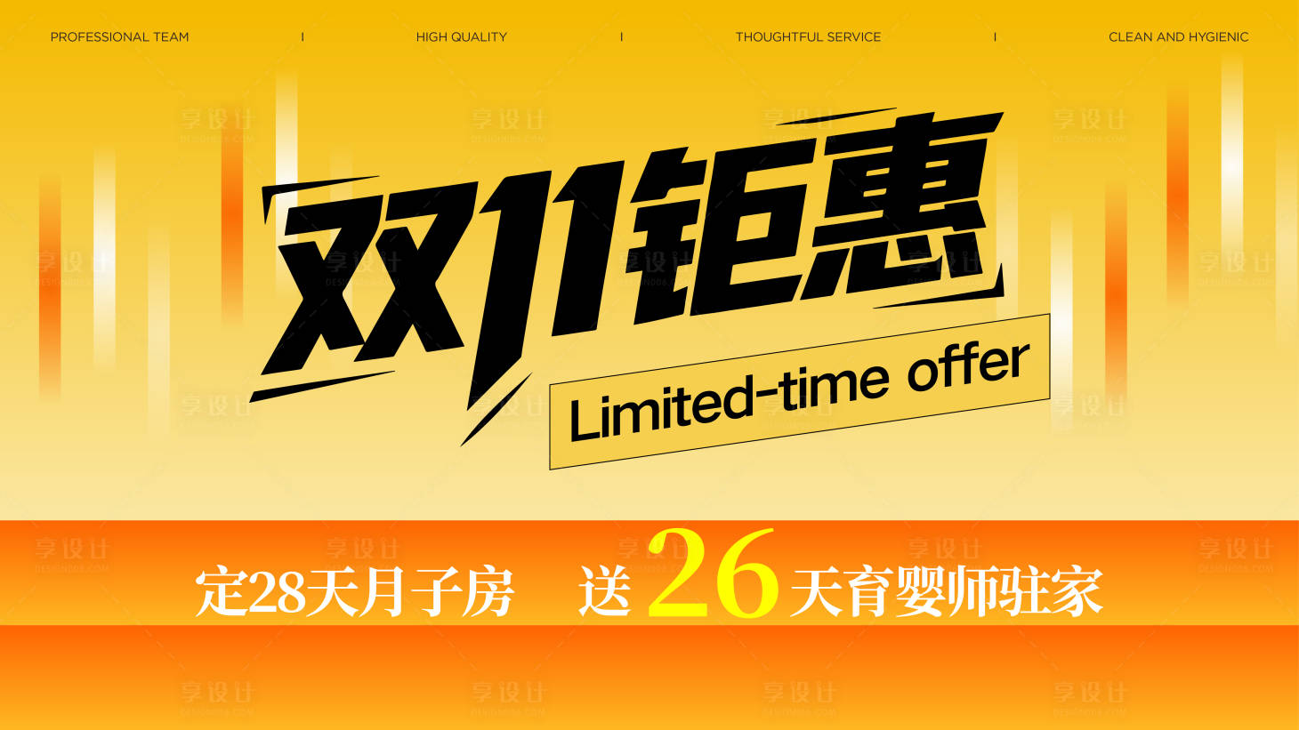 源文件下载【享设计】搜索编号：53510033662775638【双十一海报】