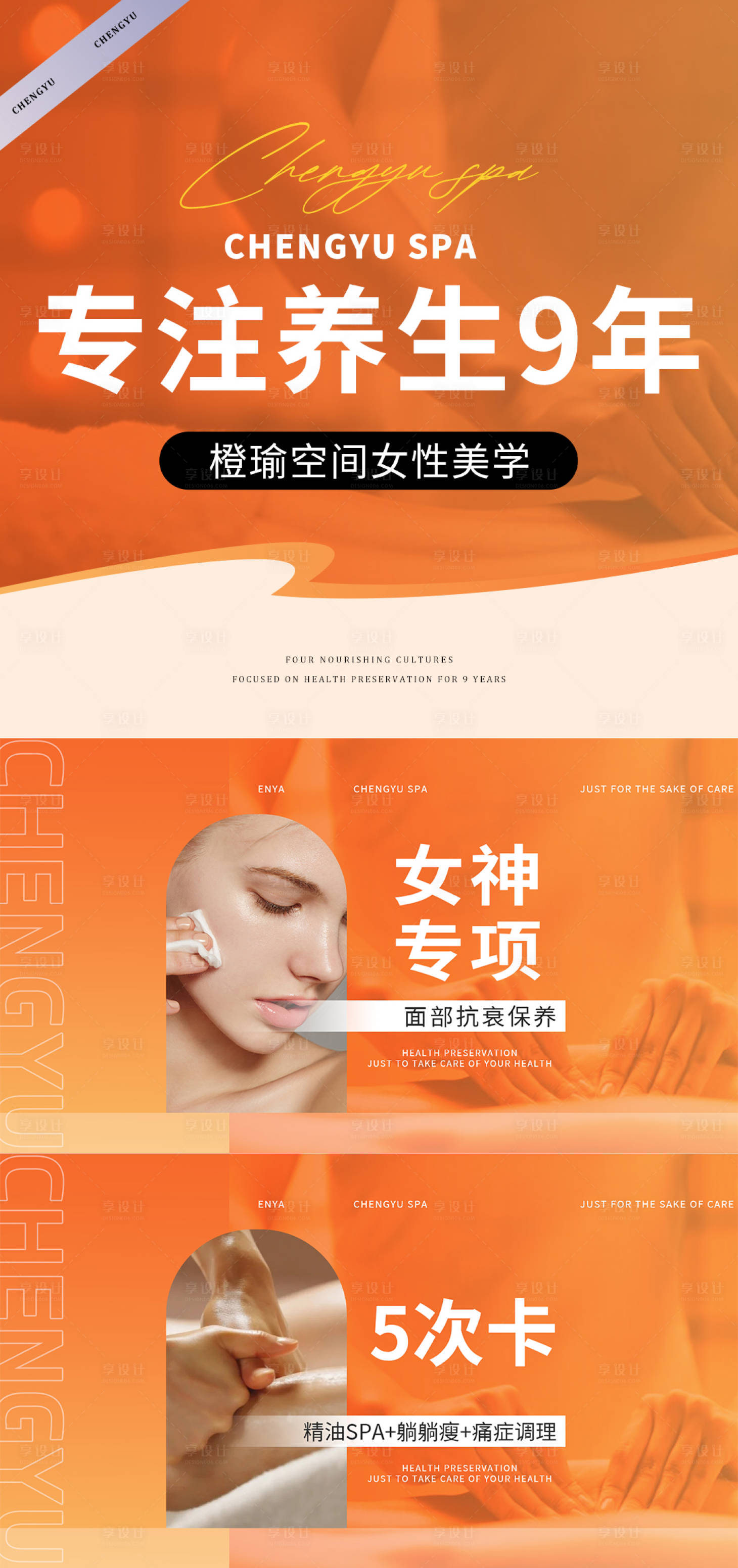 源文件下载【享设计】搜索编号：59440033622885684【美业皮肤管理banner轮播图】