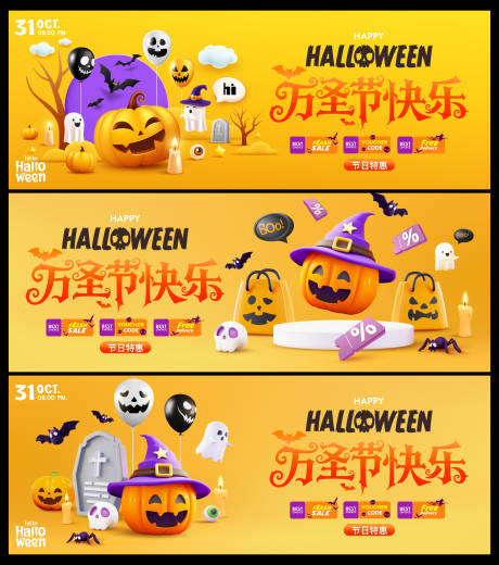 源文件下载【享设计】搜索编号：33910033734817642【3d万圣节系列海报】