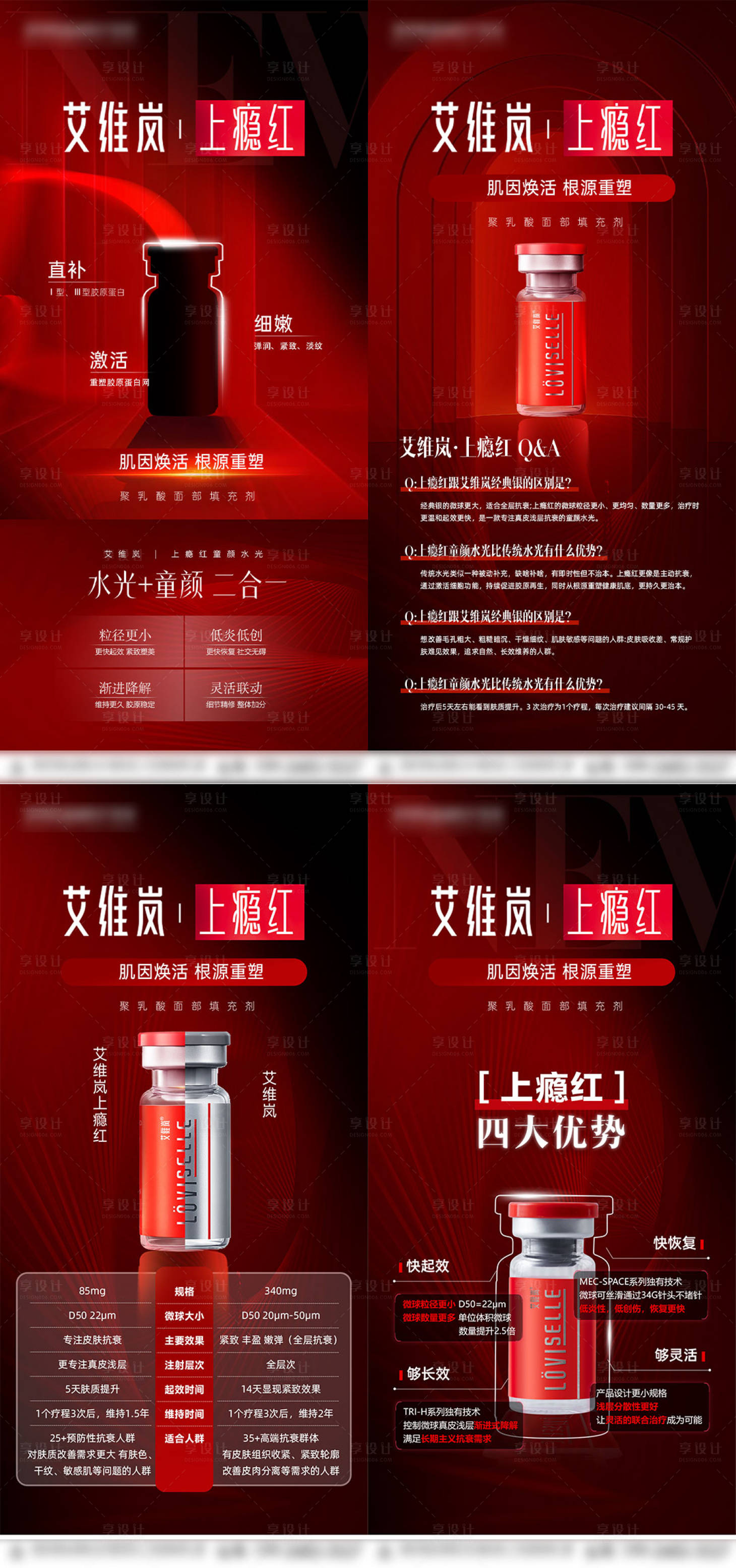 源文件下载【享设计】搜索编号：43020033424002067【艾维岚上瘾红海报】