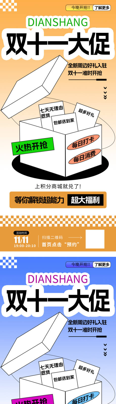 源文件下载【享设计】搜索编号：88240033376148811【双十一大促海报】