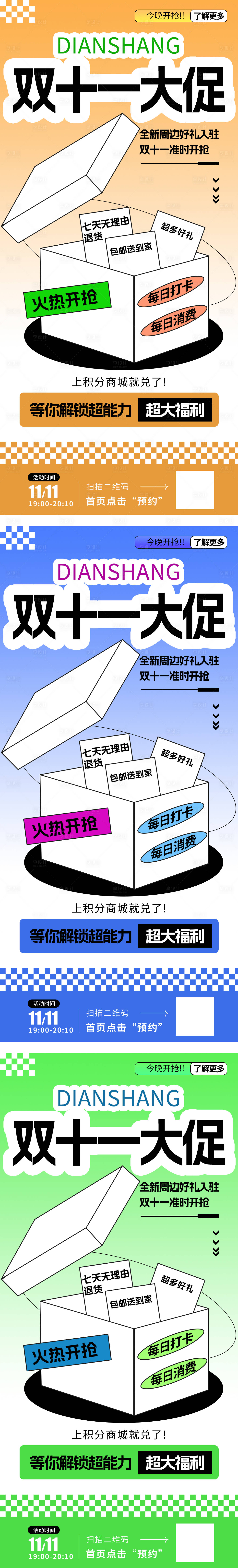 源文件下载【享设计】搜索编号：88240033376148811【双十一大促海报】