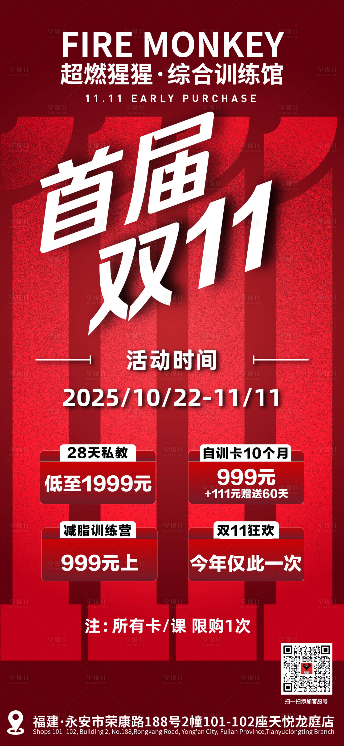 源文件下载【享设计】搜索编号：36970033674484459【健身房双11活动】