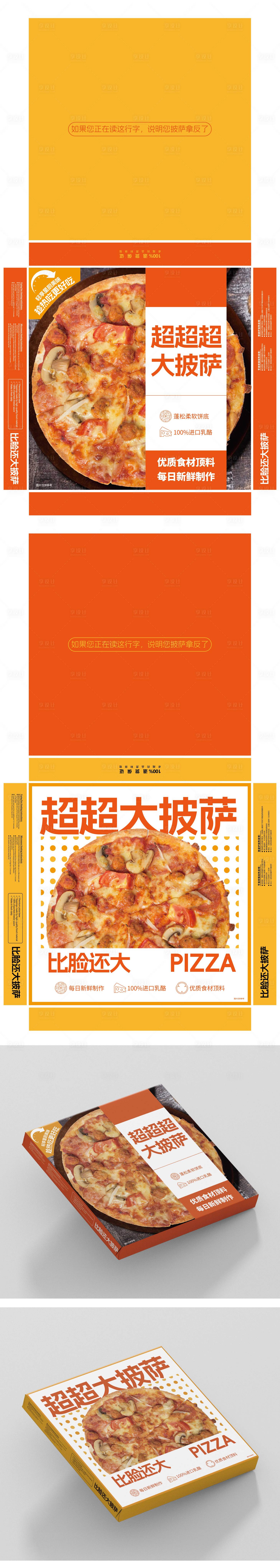 源文件下载【享设计】搜索编号：64140033547762823【披萨包装】