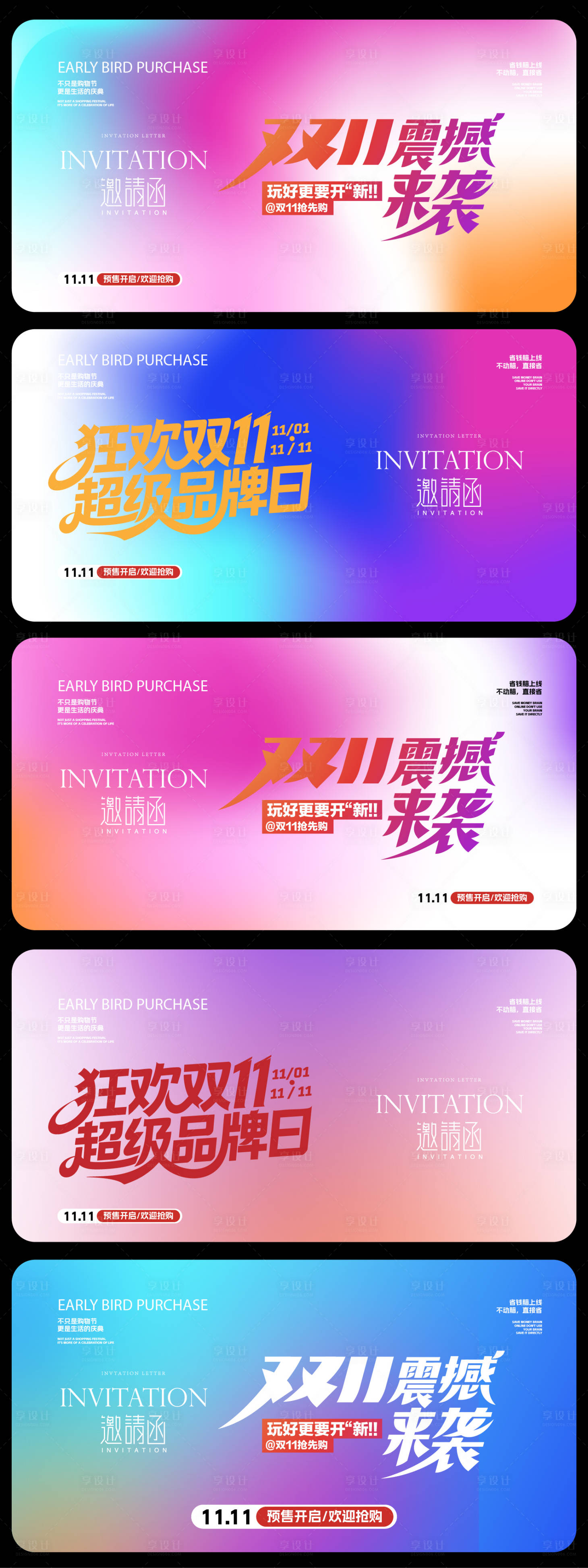 源文件下载【享设计】搜索编号：40000033725584045【双11购物节活动背景板】