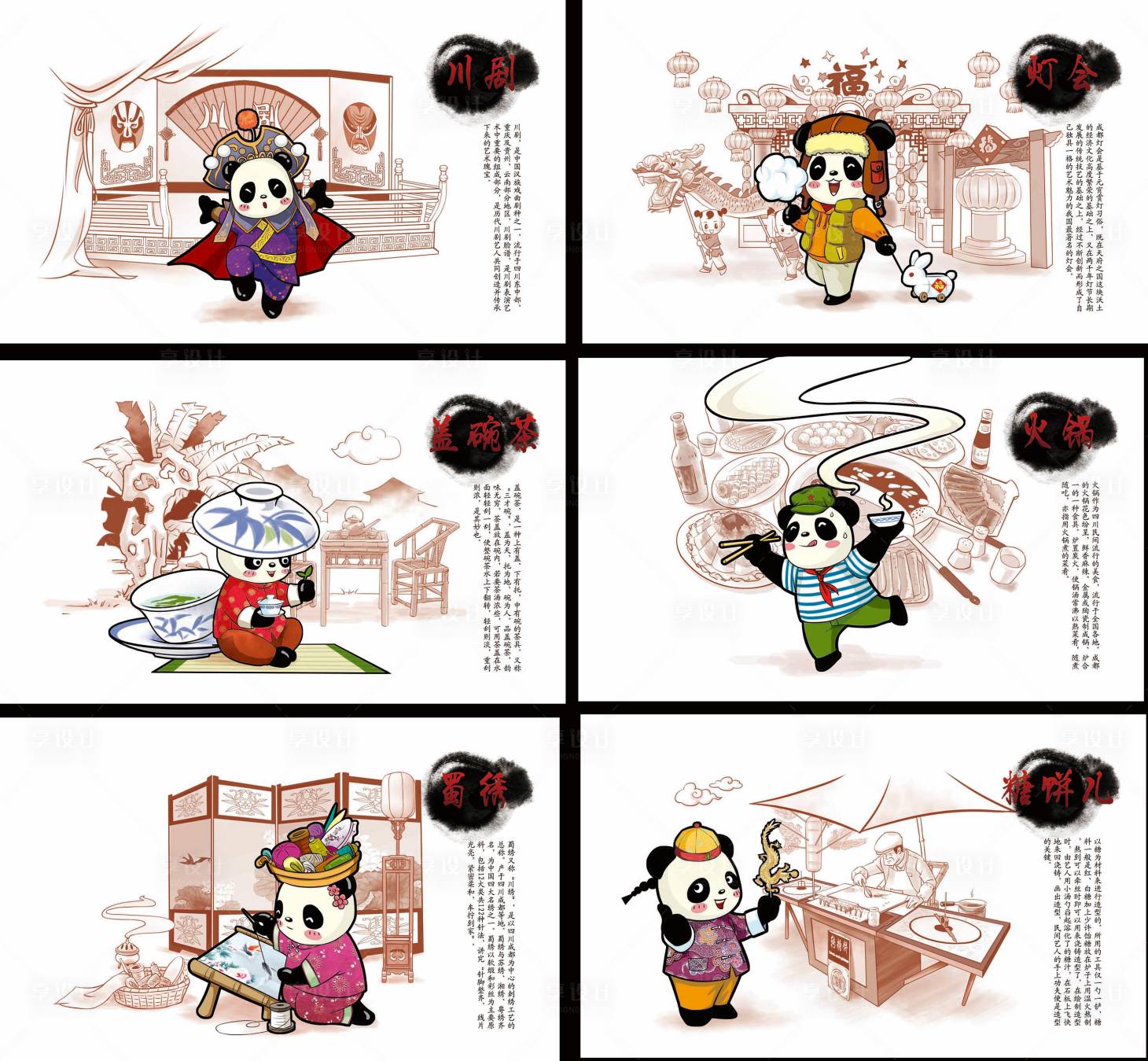 源文件下载【享设计】搜索编号：95730033663793763【四川特色插画】