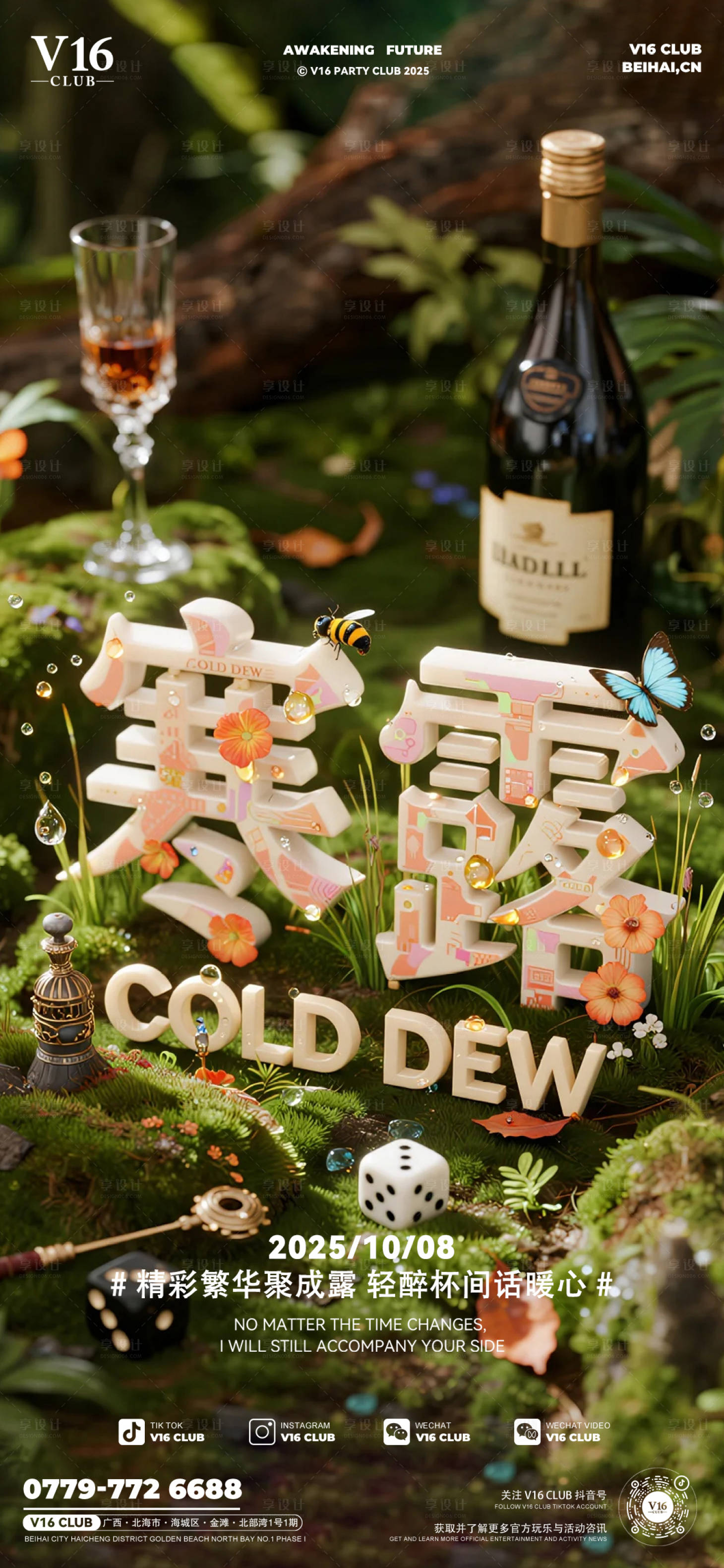 源文件下载【享设计】搜索编号：71130033398289424【二十四节气寒露海报】