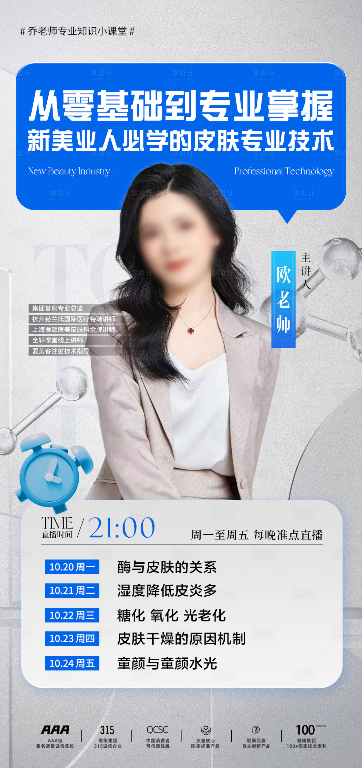 源文件下载【享设计】搜索编号：28530033610938341【直播预告宣传海报】