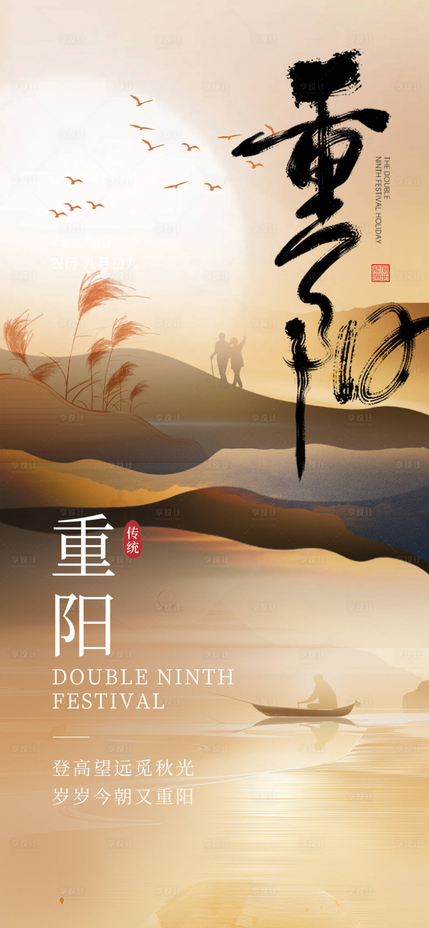 源文件下载【享设计】搜索编号：28920033620785117【重阳国风节气海报】