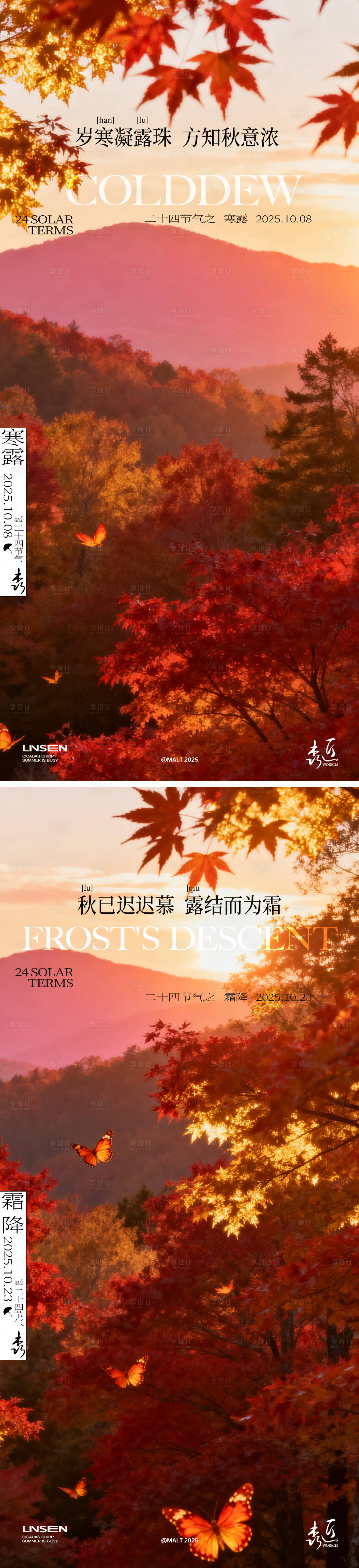 源文件下载【享设计】搜索编号：36770033369502913【寒露霜降节气海报】