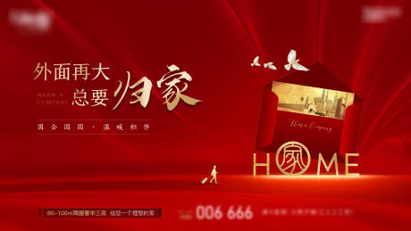 源文件下载【享设计】搜索编号：27870033509299456【归家主画面】