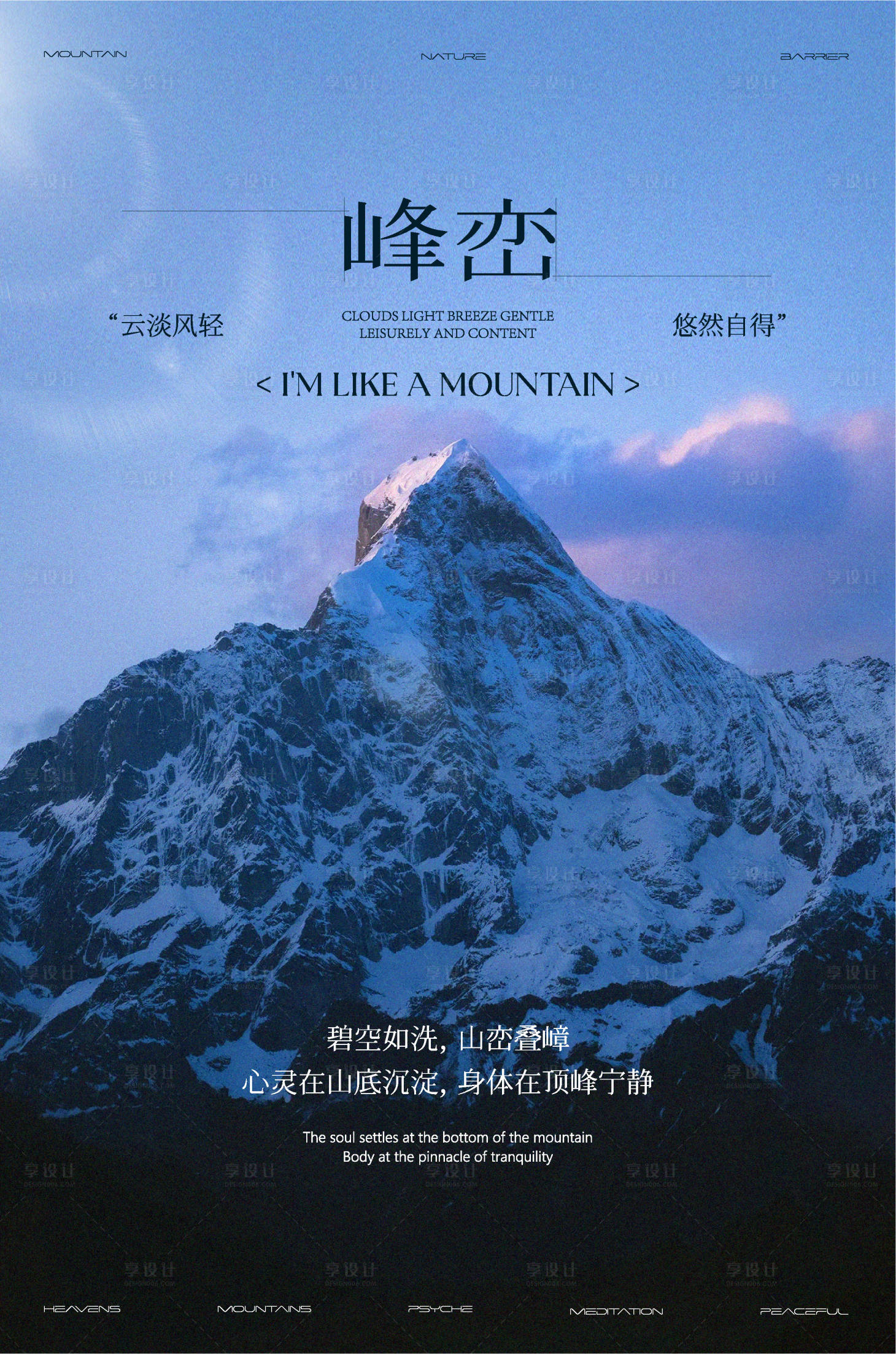 源文件下载【享设计】搜索编号：79270033613098201【我本像高山】