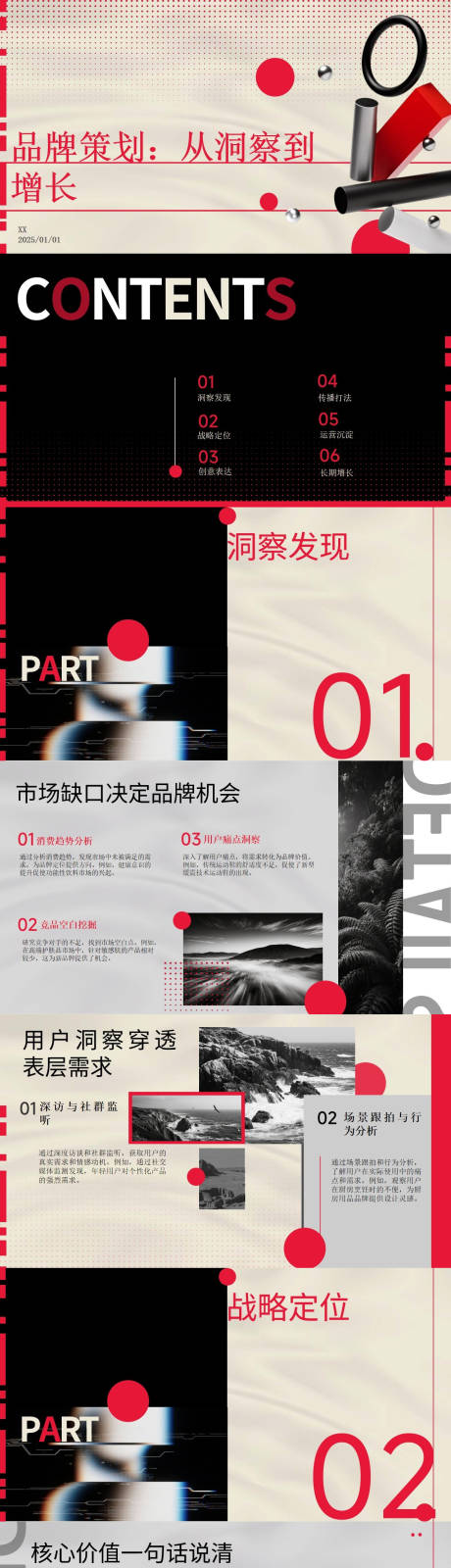 源文件下载【享设计】搜索编号：43240033801734252【品牌策划从洞察到增长】