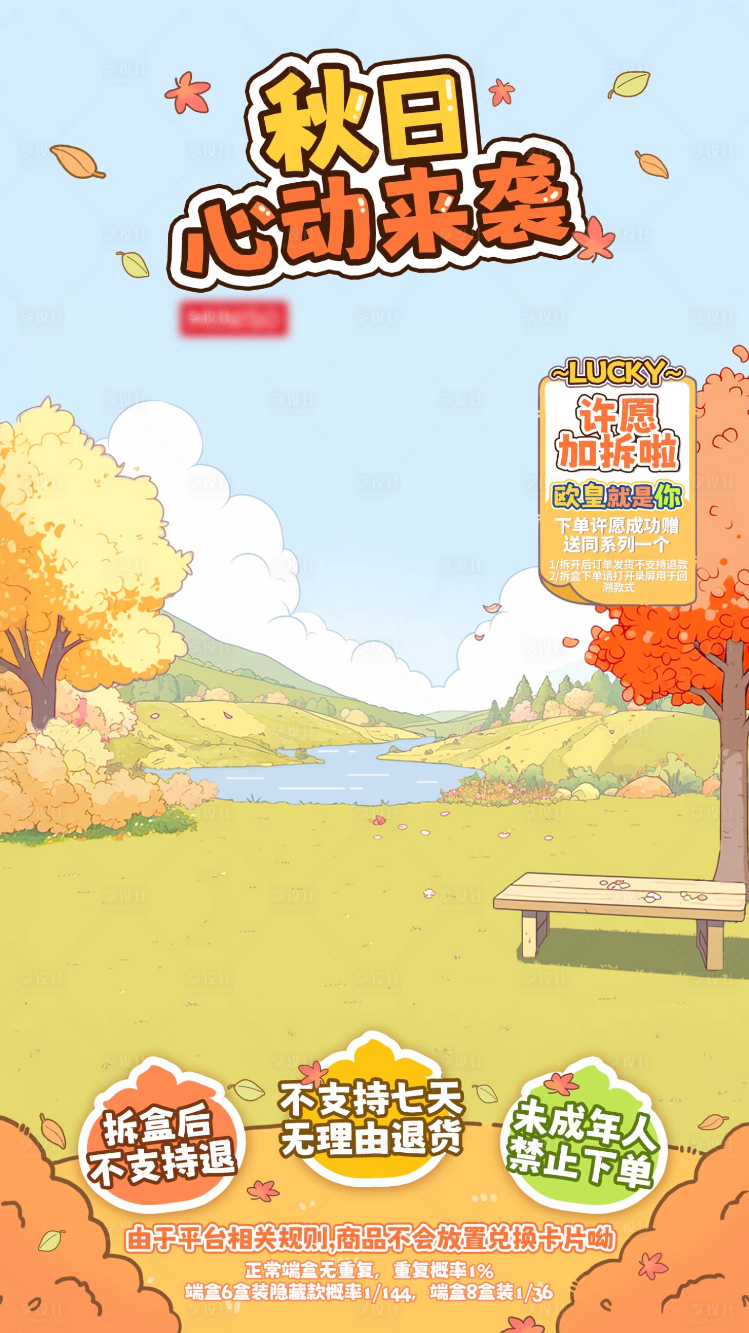 源文件下载【享设计】搜索编号：46590033546737010【秋季卡通直播贴片】