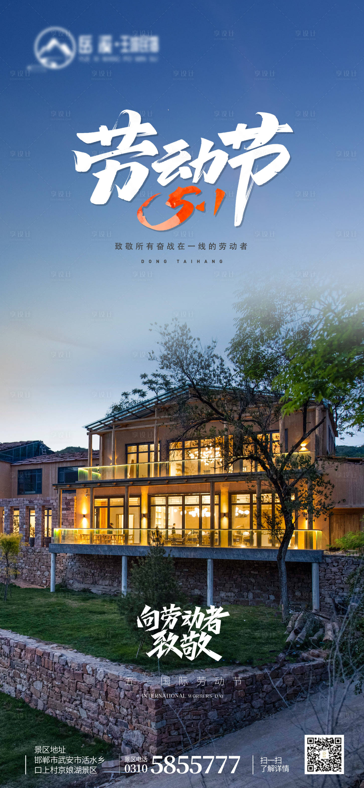 源文件下载【享设计】搜索编号：49460033524288151【旅游景点节日海报】