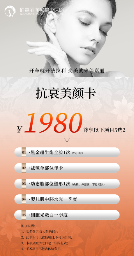 源文件下载【享设计】搜索编号：85310033481141637【医美卡项】