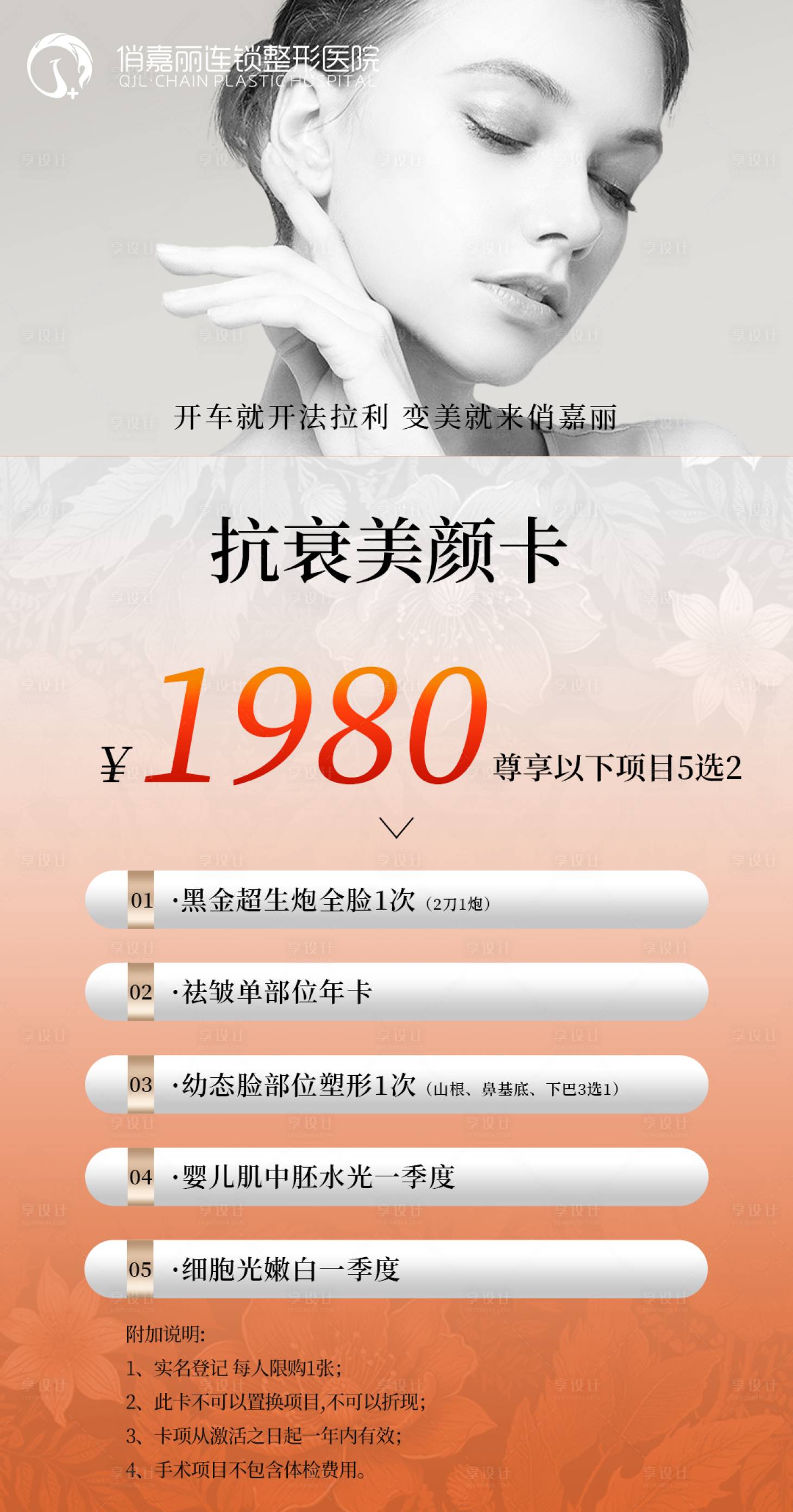 源文件下载【享设计】搜索编号：85310033481141637【医美卡项】