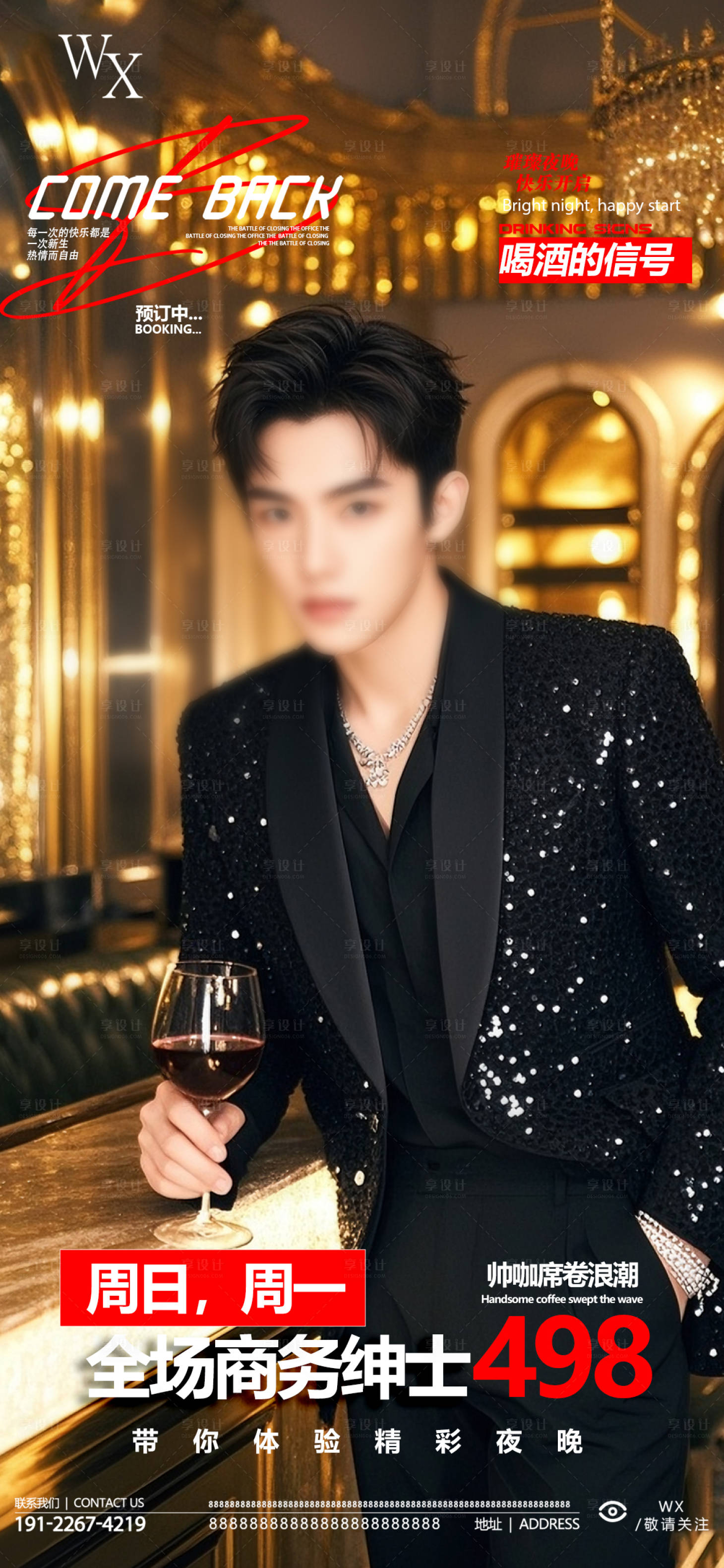 源文件下载【享设计】搜索编号：68540033409343150【酒吧帅咖预定】