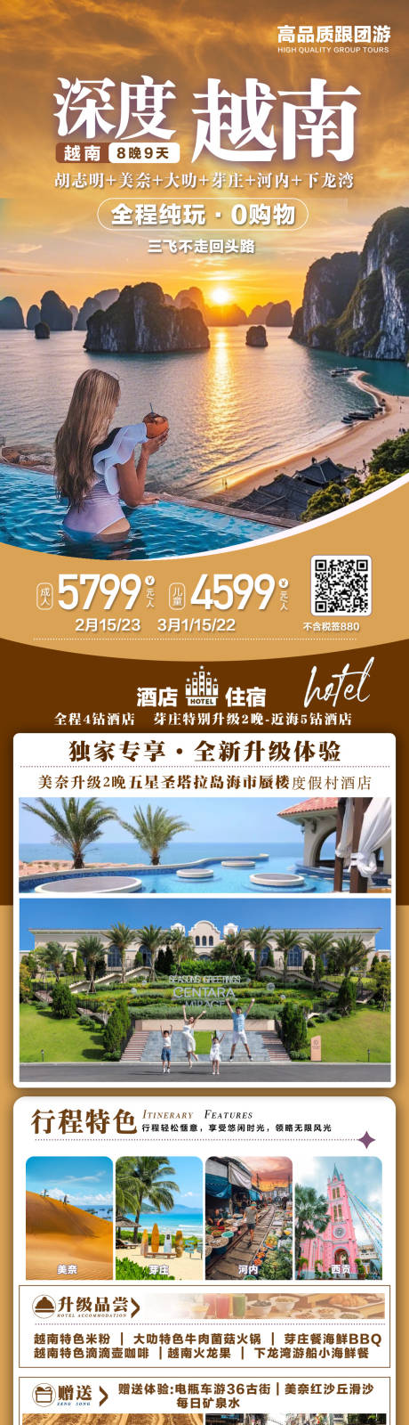 源文件下载【享设计】搜索编号：31650033348652797【越南旅游海报】