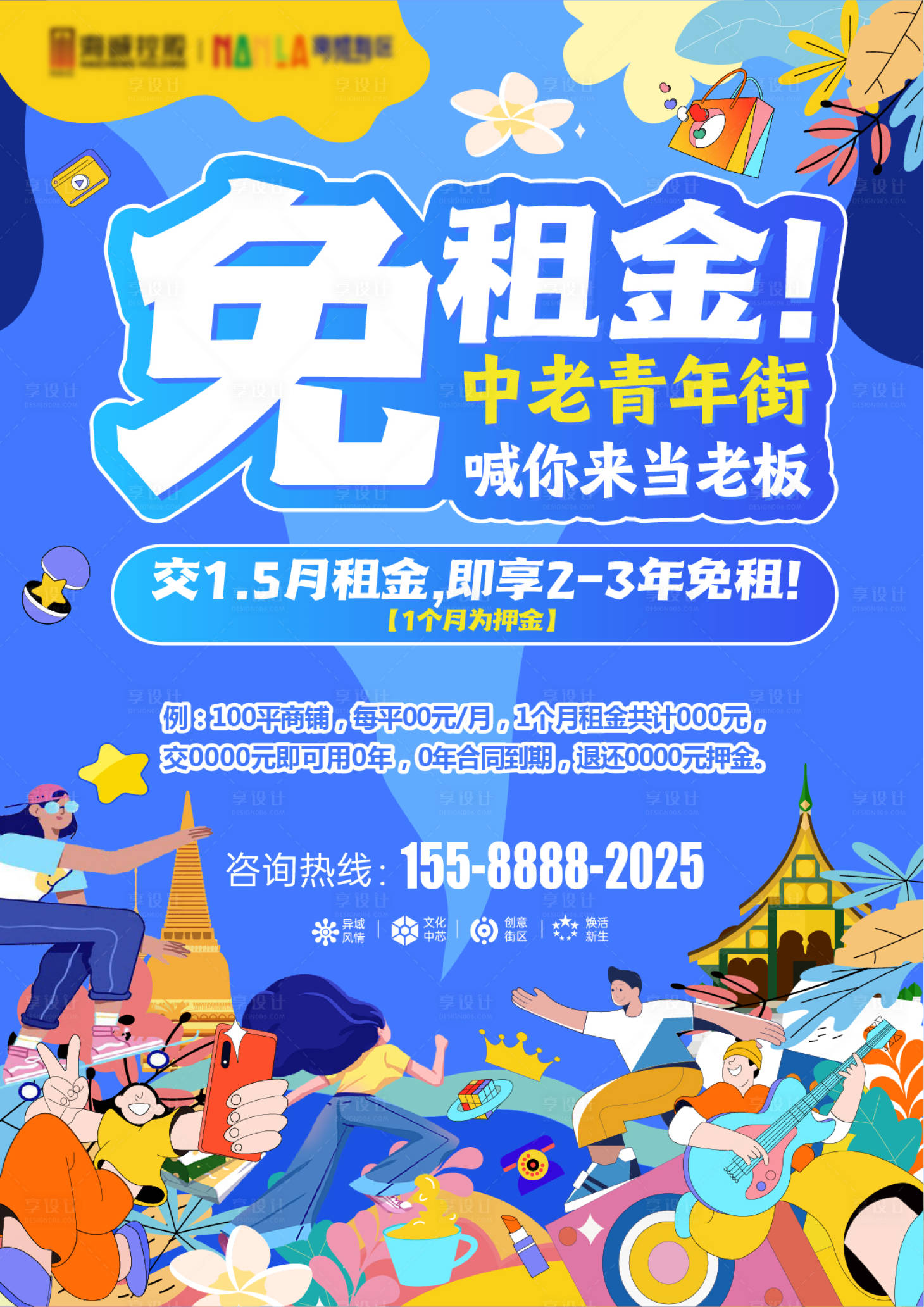 源文件下载【享设计】搜索编号：96940033651244108【免租金海报】