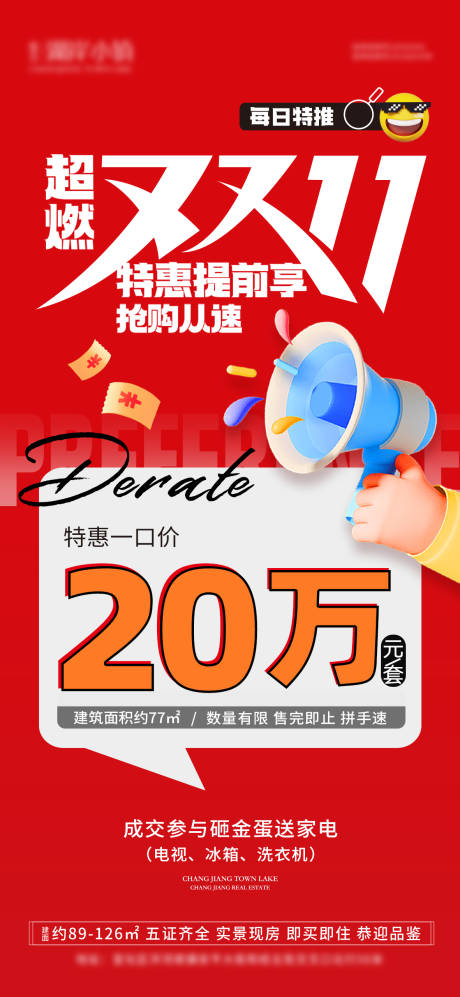 源文件下载【享设计】搜索编号：86860033776444736【双十一一口价特价房海报】