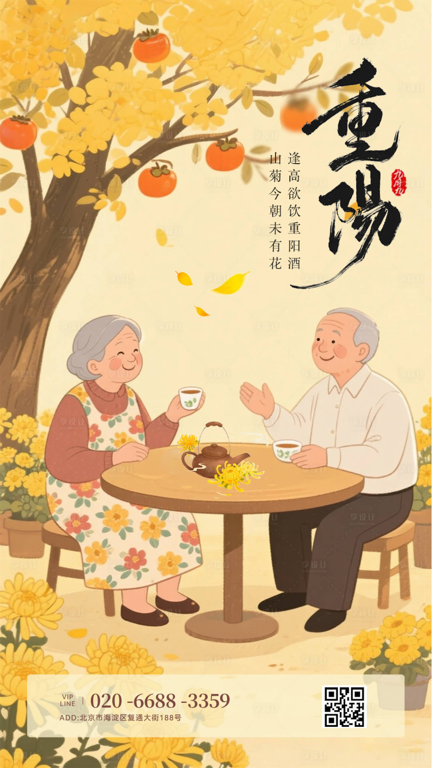 源文件下载【享设计】搜索编号：95840033641021859【重阳节海报】