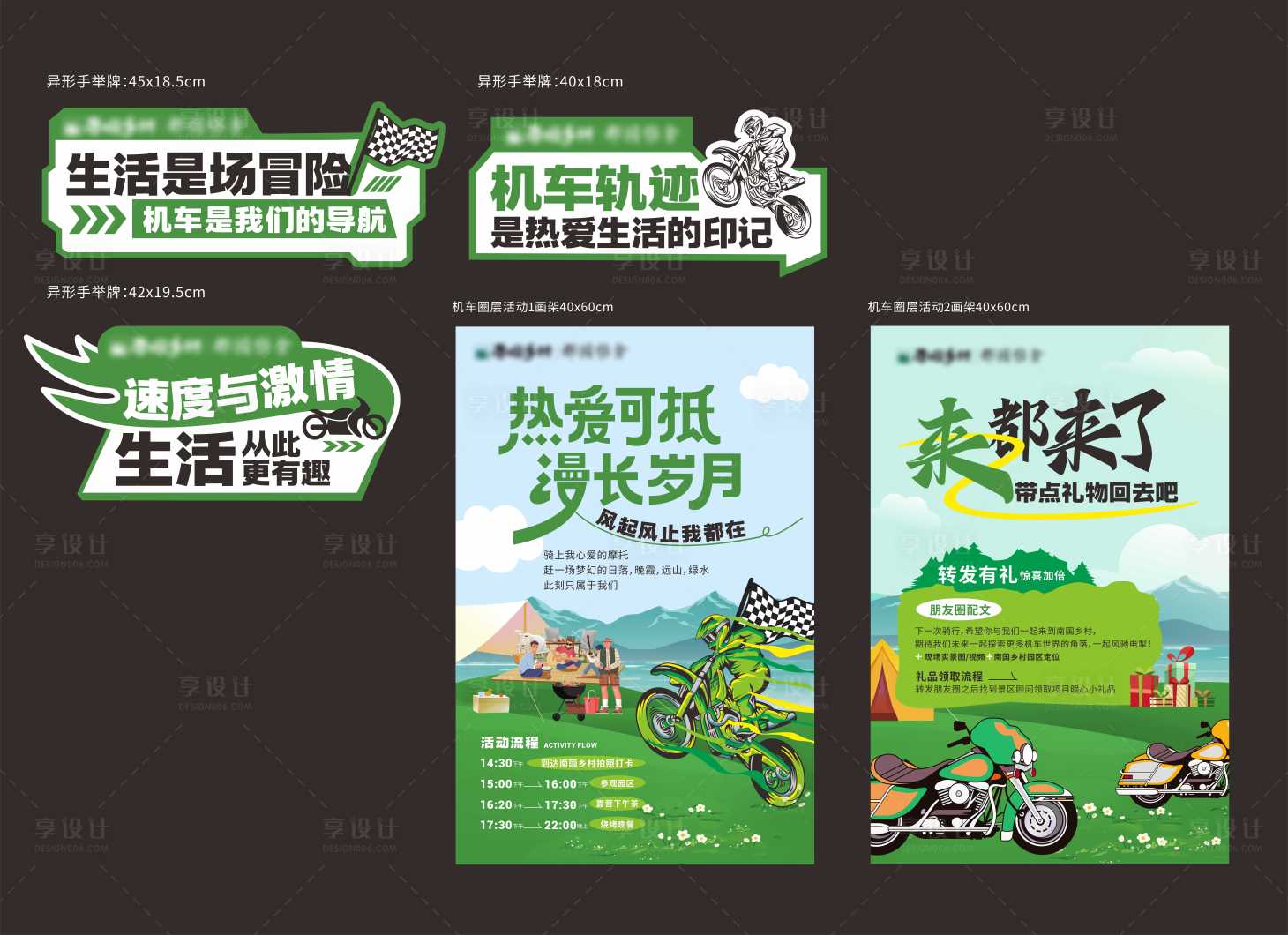 源文件下载【享设计】搜索编号：91010033806418936【机车露营活动物料】