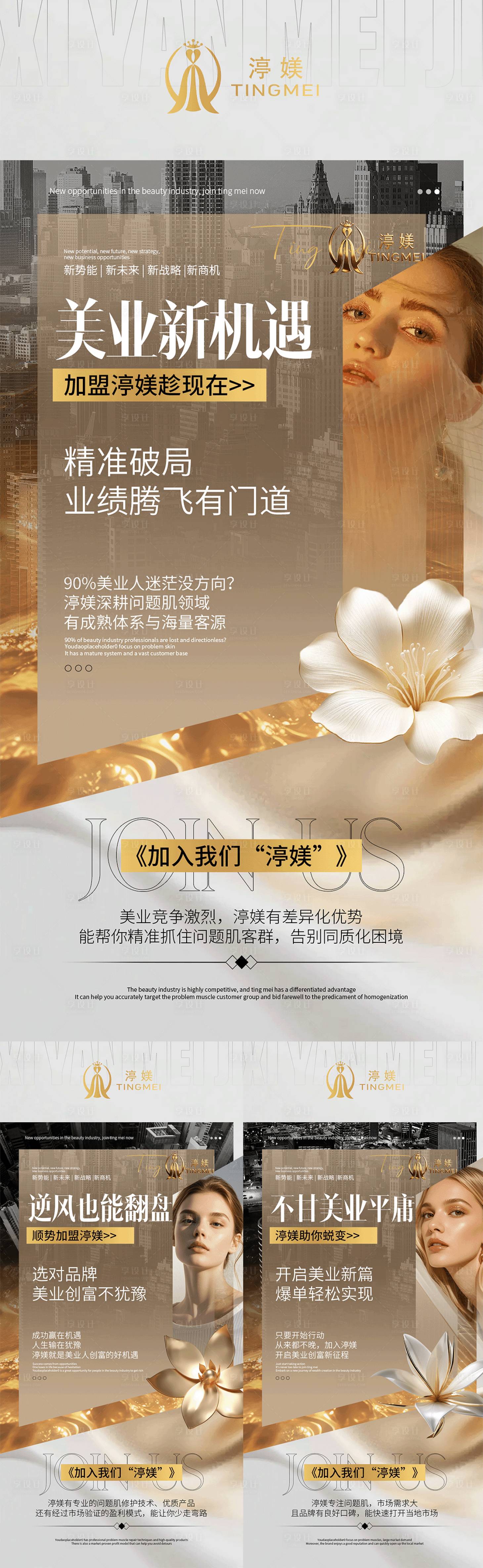 源文件下载【享设计】搜索编号：77800033651495766【造势宣传海报】