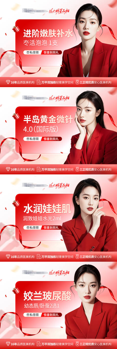 源文件下载【享设计】搜索编号：24590033685893458【医美红色电商商品主图】