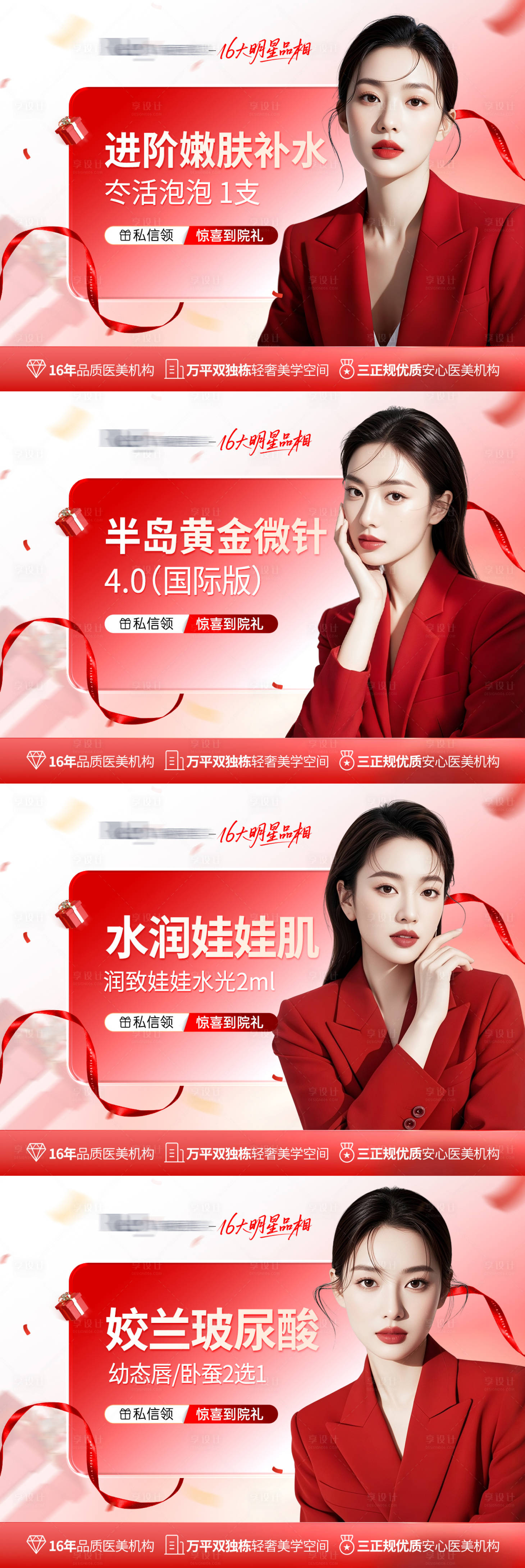 源文件下载【享设计】搜索编号：24590033685893458【医美红色电商商品主图】