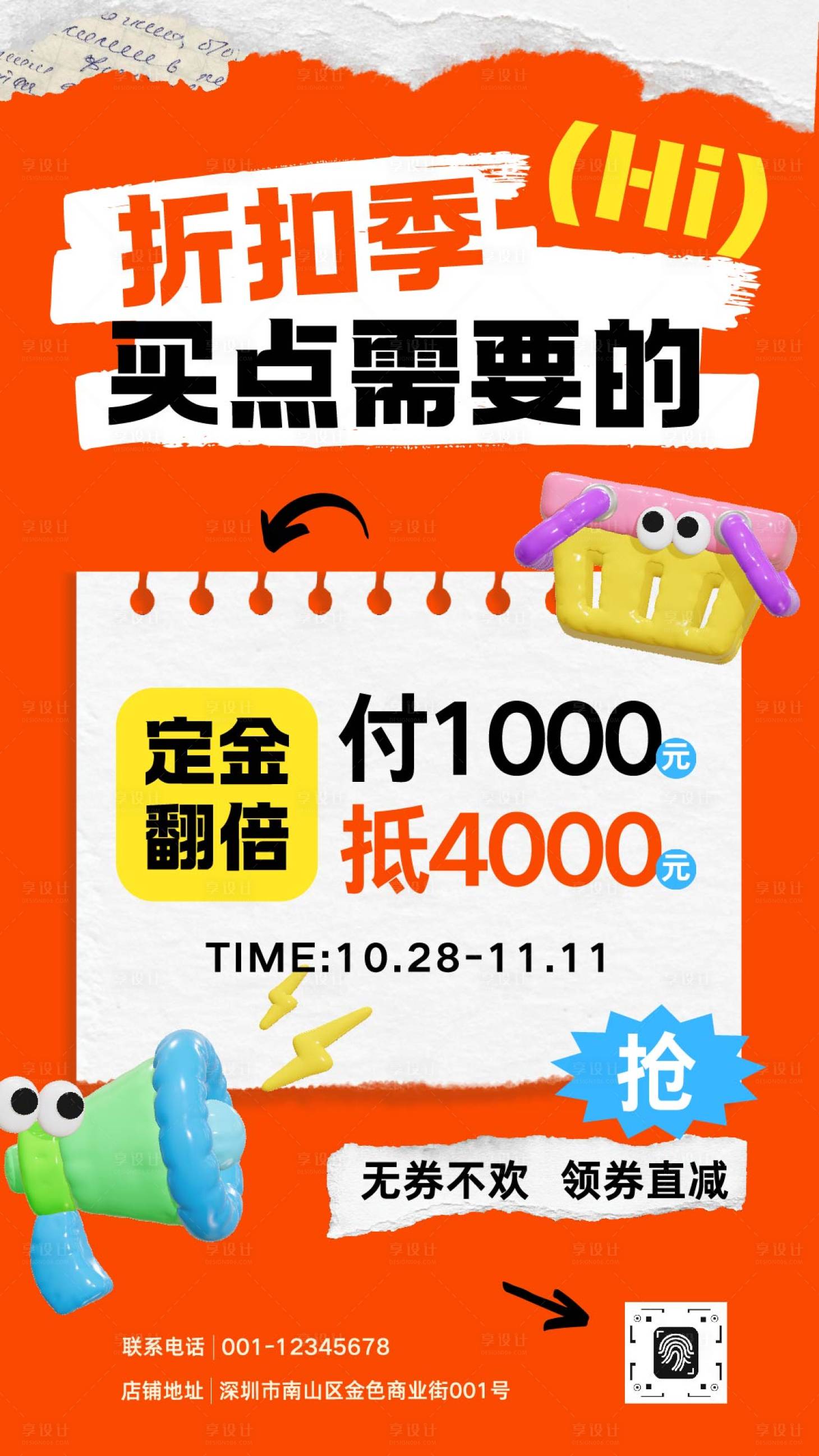 源文件下载【享设计】搜索编号：37320033580205242【橙色拼贴撕纸风双十一活动促销宣传海报】