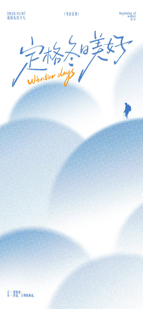 源文件下载【享设计】搜索编号：61930033654933269【立冬海报】